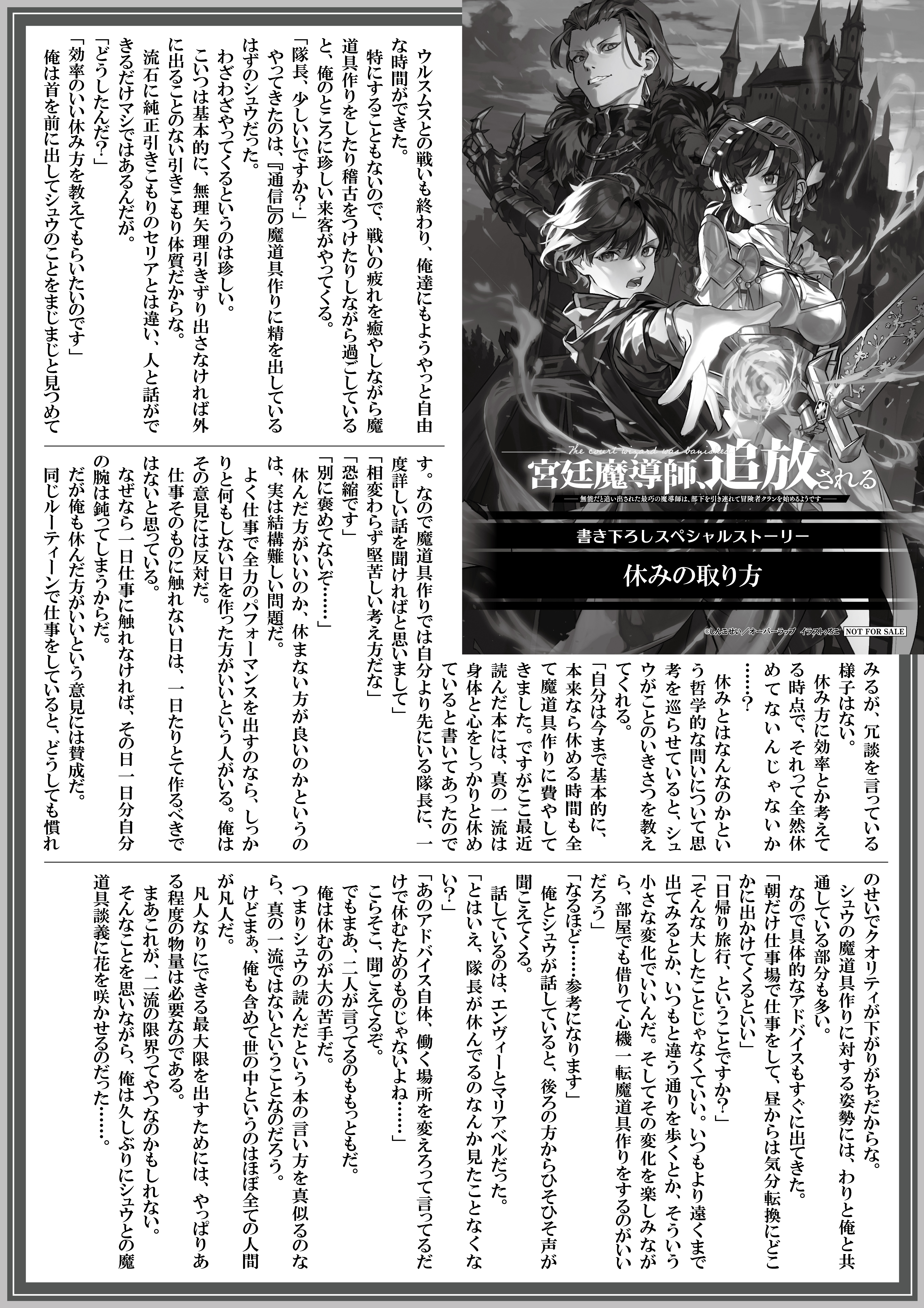 【ノベルス】『宮廷魔導師、追放される2　～無能だと追い出された最巧の魔導師は、部下を引き連れて冒険者クランを始めるようです～』A4SSペーパー